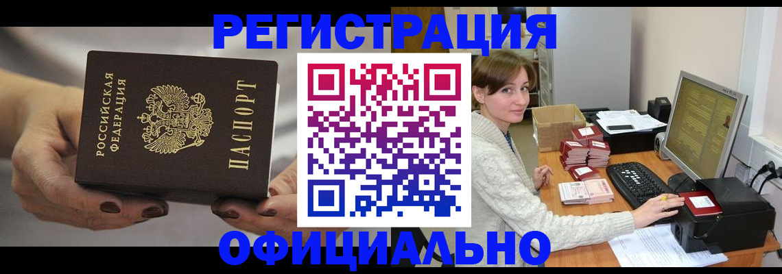 прописка регистрация в Куровском