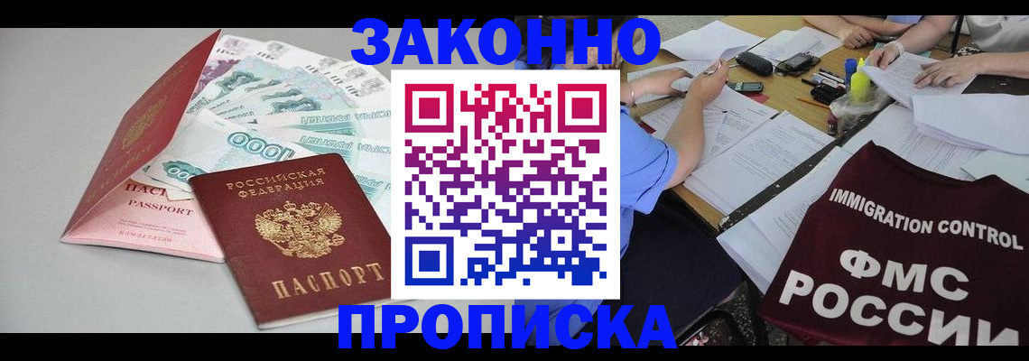 прописка от собственника в Куровском