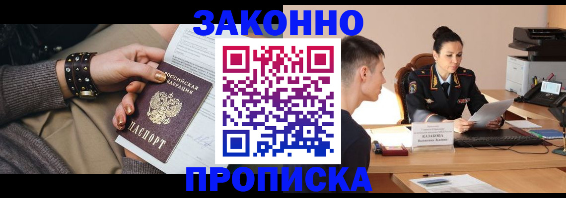 где прописаться в Куровском