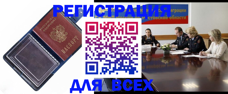 временная регистрация надежно в Куровском
