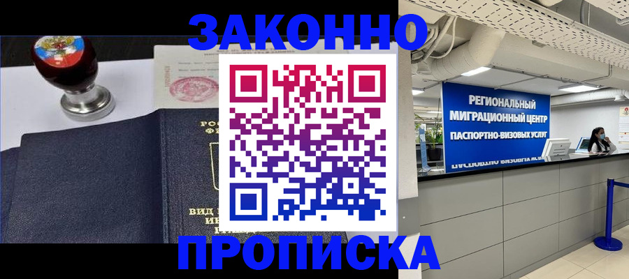 временная регистрация в квартире в Куровском