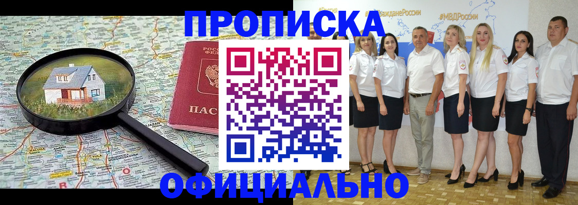 прописка для работы в Куровском